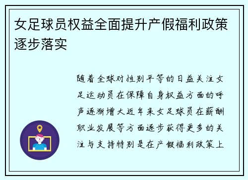 女足球员权益全面提升产假福利政策逐步落实
