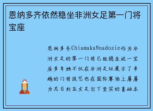恩纳多齐依然稳坐非洲女足第一门将宝座 恩纳多齐依然稳坐非洲女足第一门将宝座