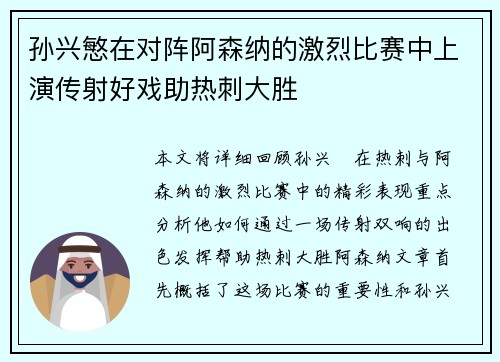 孙兴慜在对阵阿森纳的激烈比赛中上演传射好戏助热刺大胜 孙兴慜在对阵阿森纳的激烈比赛中上演传射好戏助热刺大胜