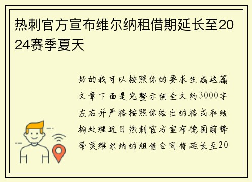 热刺官方宣布维尔纳租借期延长至2024赛季夏天 热刺官方宣布维尔纳租借期延长至2024赛季夏天