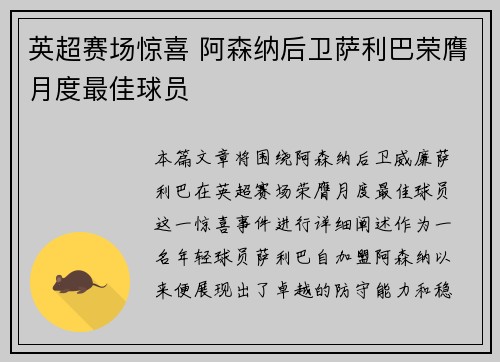 英超赛场惊喜 阿森纳后卫萨利巴荣膺月度最佳球员