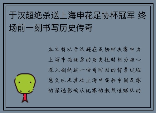 于汉超绝杀送上海申花足协杯冠军 终场前一刻书写历史传奇 于汉超绝杀送上海申花足协杯冠军 终场前一刻书写历史传奇