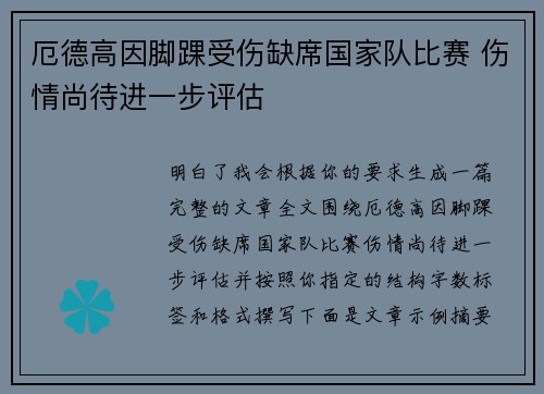 厄德高因脚踝受伤缺席国家队比赛 伤情尚待进一步评估 厄德高因脚踝受伤缺席国家队比赛 伤情尚待进一步评估