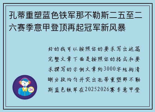 孔蒂重塑蓝色铁军那不勒斯二五至二六赛季意甲登顶再起冠军新风暴 孔蒂重塑蓝色铁军那不勒斯二五至二六赛季意甲登顶再起冠军新风暴